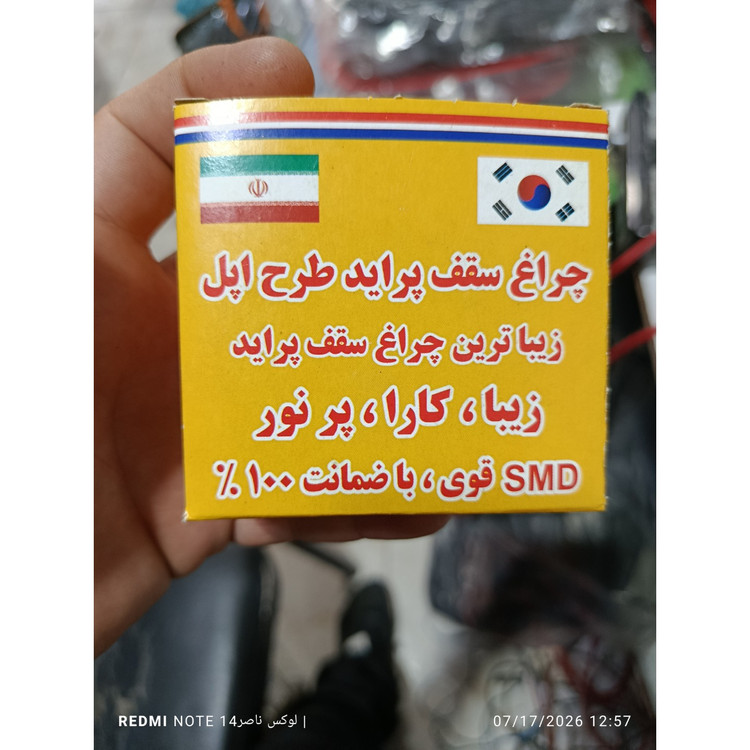 چراغ سقفی مدل اپل پرایدی