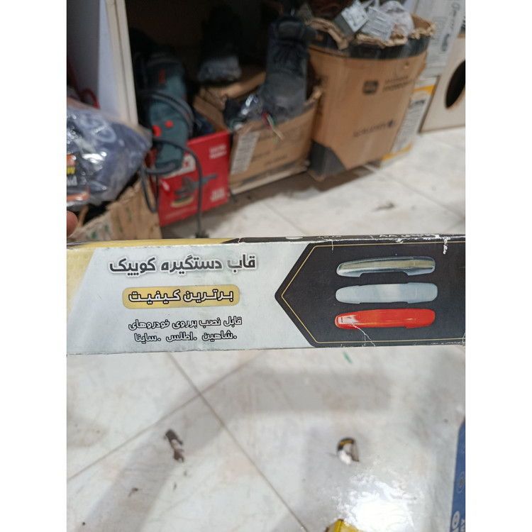 قاب دستگیره کوییک