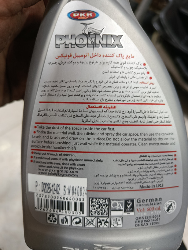 مایع پاک کننده داخل فونیکس