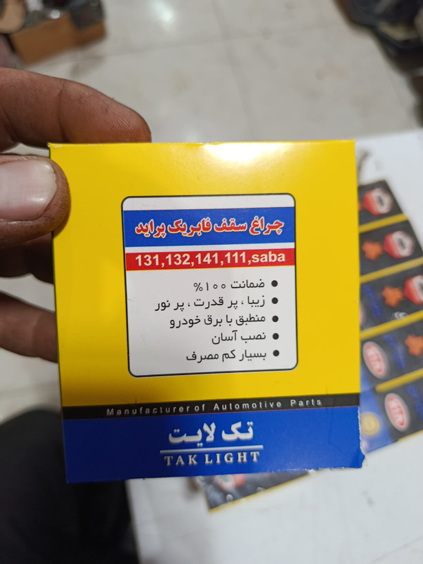 چراغ سقفی پرایدی کامل با مغزی رنگ اولترا لیمویی