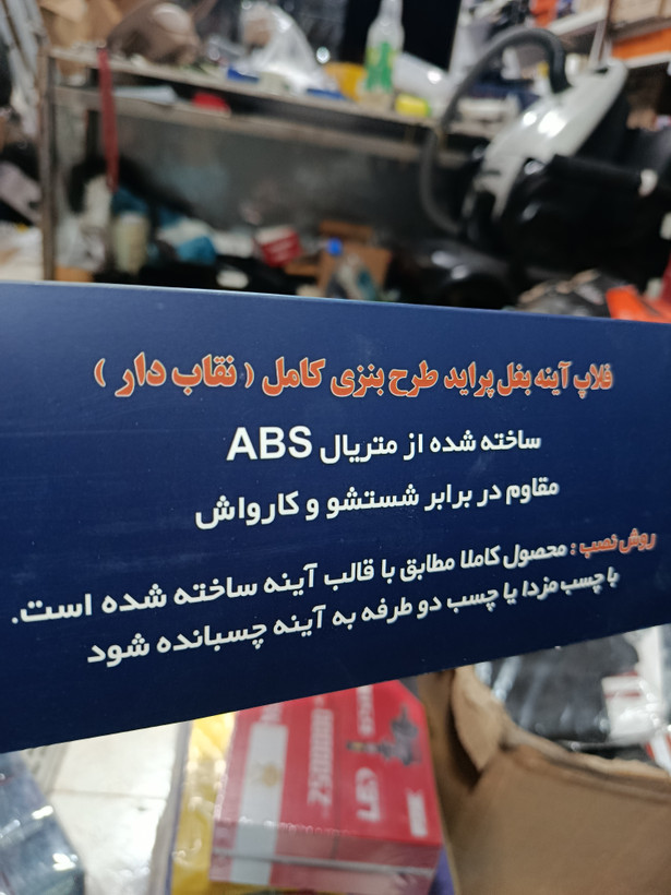قاب آینه پراید استیل طرح بنزی نقاب دار