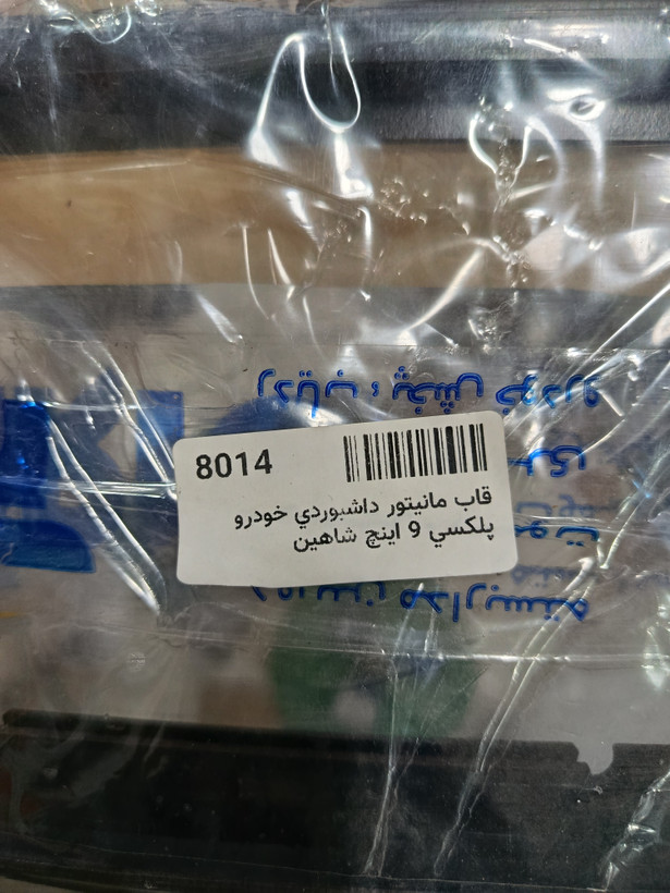 قاب مانیتور ۹اینچ پلکسی شاهین