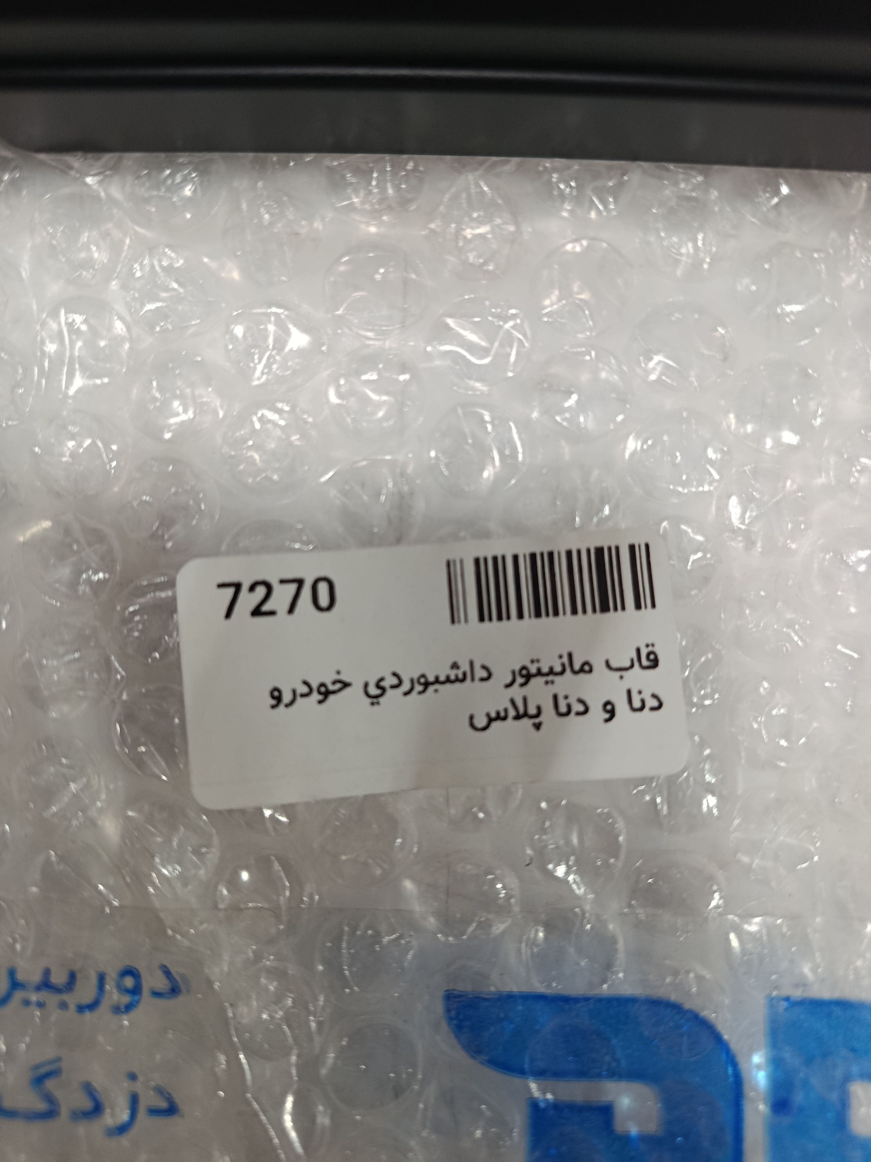 قاب مانیتور ۹اینچ دنا ودناپلاس داشبوردی درجه یک